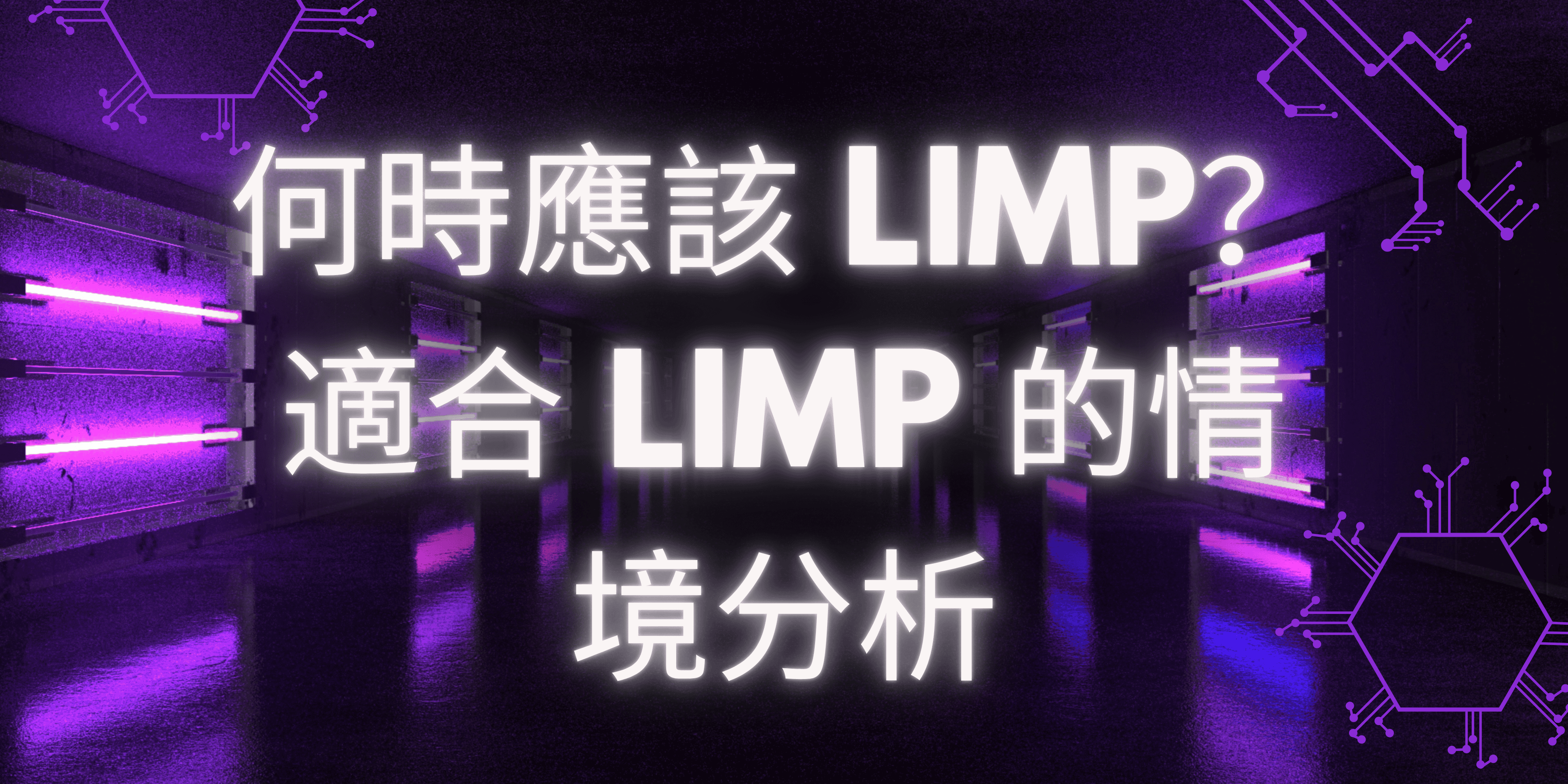 德州撲克術語limp:何時應該limp?